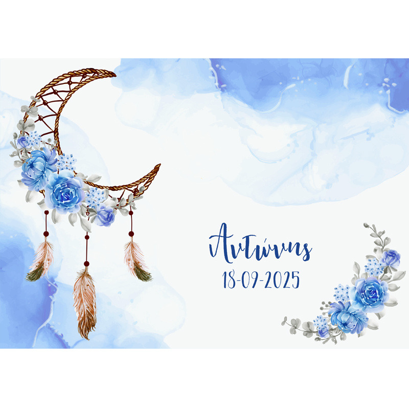 Σουπλά χάρτινο με όνομα Ονειροπαγίδα Αγόρι / Α4(21cm*29,7cm)