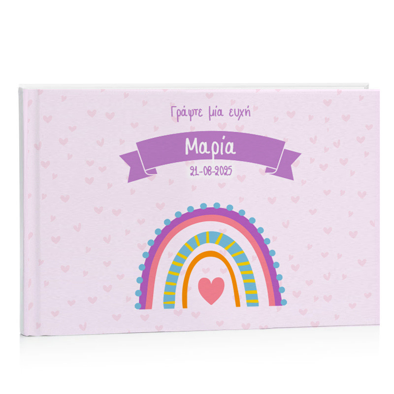 Βιβλίο Ευχών Βάπτισης Retro Rainbow