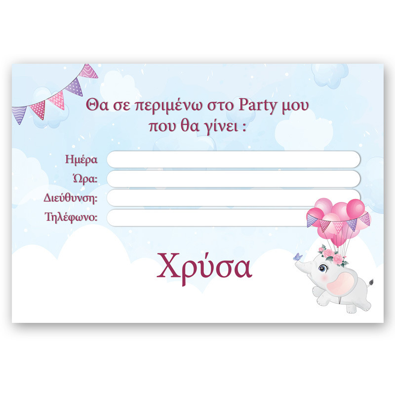 Προσκλήσεις πάρτυ με όνομα Ελεφαντάκι για Κορίτσι / 8τμχ