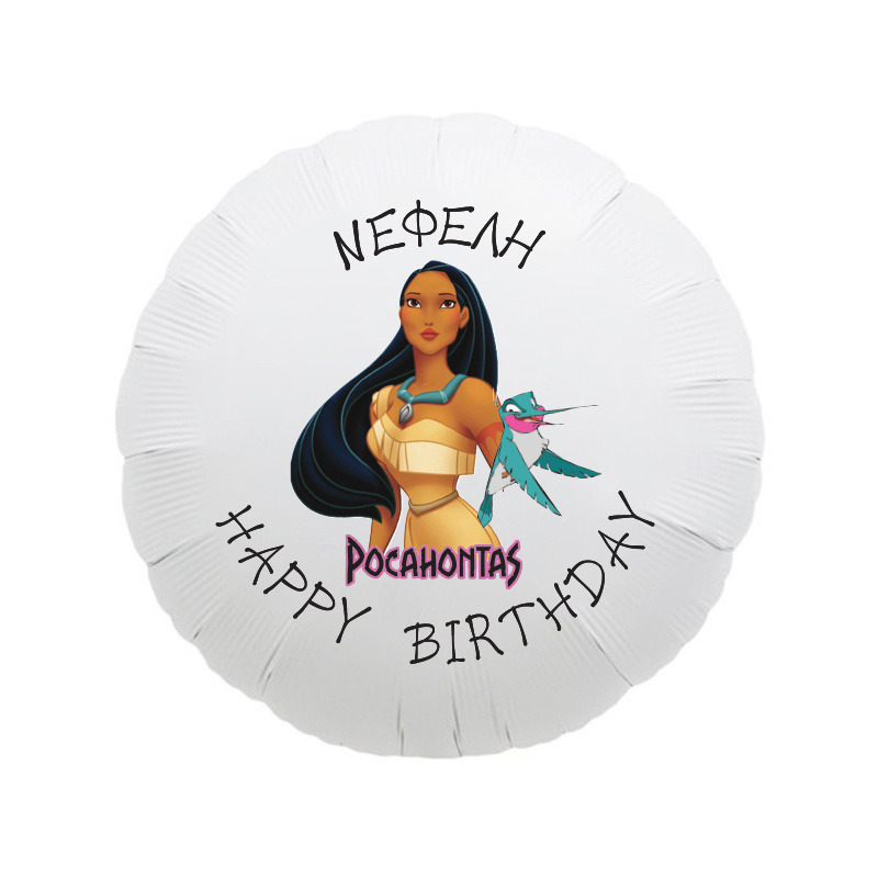 Φόιλ Μπαλόνι Pocachontas με όνομα / 43cm