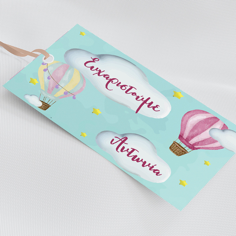 Ετικέτα δώρου χάρτινη με όνομα Αερόστατο / 5τμχ