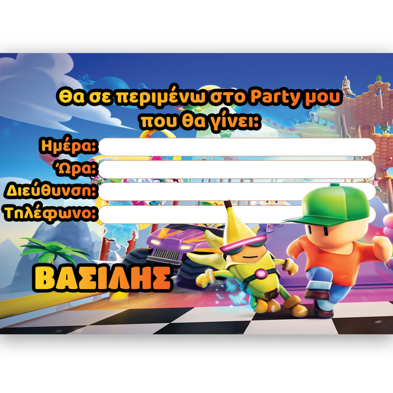 Προσκλήσεις πάρτυ με όνομα Stumble Guys / 8τμχ