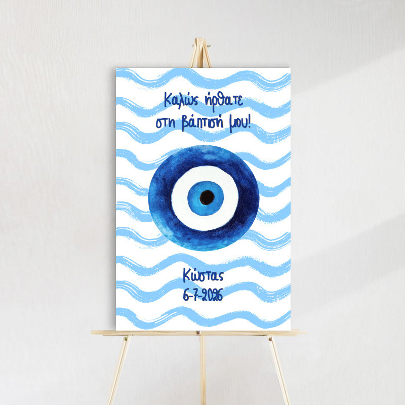 Ταμπέλα βάπτισης Μάτι Αγόρι ξύλινη/60*40cm