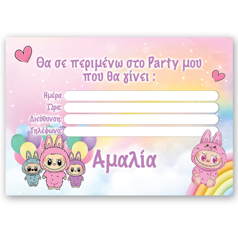 Προσκλήσεις πάρτυ με όνομα Labubu / 8τμχ