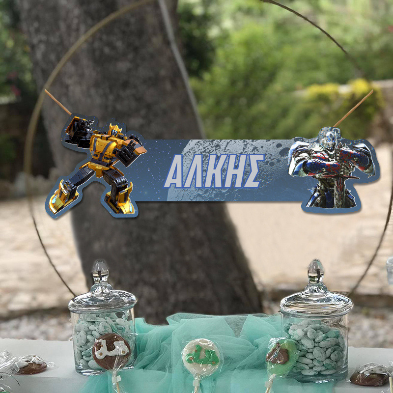 Ξύλινο διακοσμητικό Transformers με όνομα/ 35cm*15cm