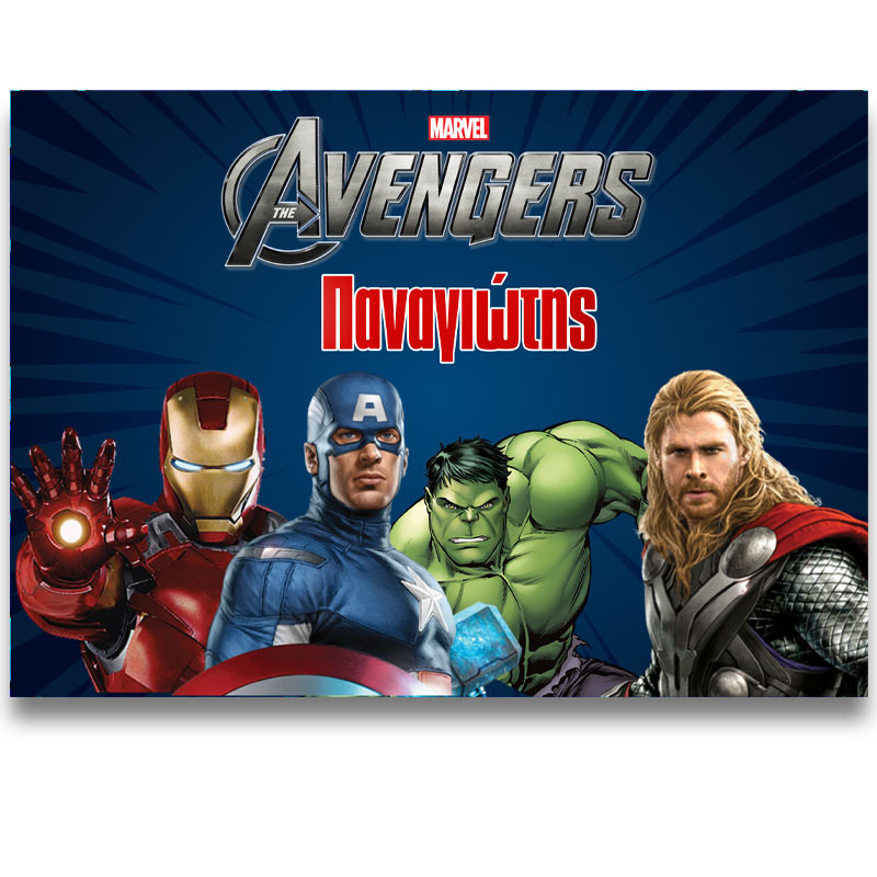 Σουπλά χάρτινο με όνομα Avengers / Α4 (21cm*29,7cm)