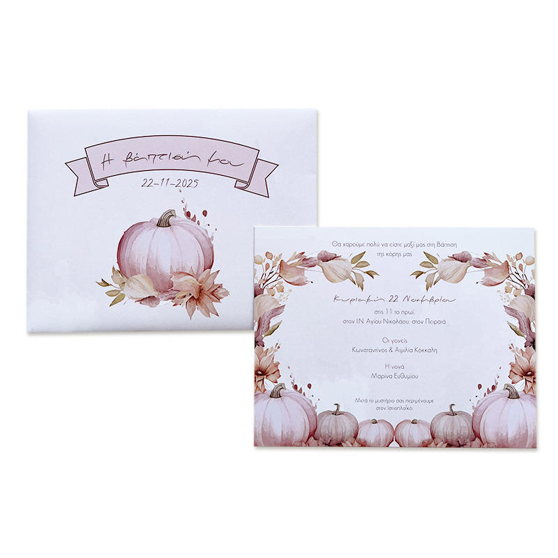 Προσκλητήριο Βάπτισης Κολοκύθα με φάκελο