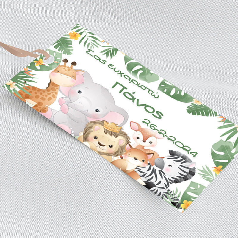 Ετικέτα δώρου χάρτινη με όνομα Ζωάκια ζούγκλας / 5τμχ