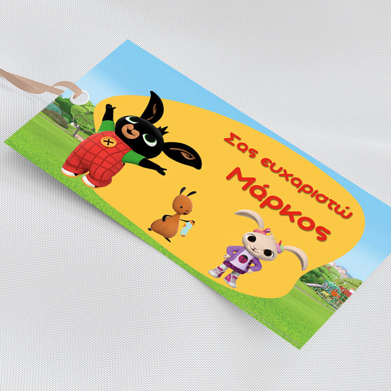 Ετικέτα δώρου χάρτινη με όνομα Bing / 5τμχ