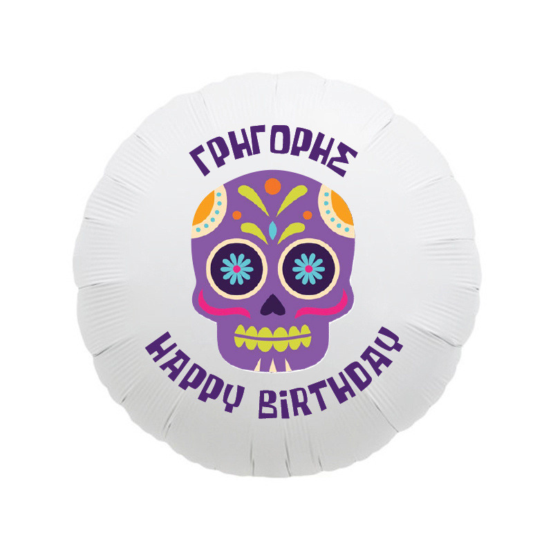 Μπαλόνι Φόιλ Halloween Νεκροκεφαλές 17″ με όνομα / 43cm