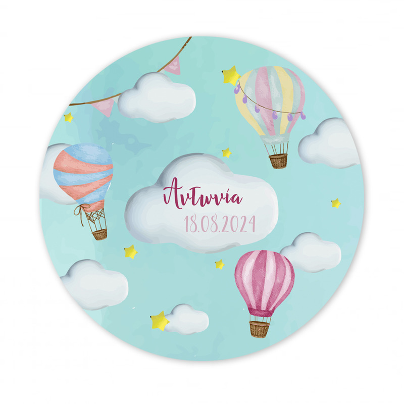 Αυτοκόλλητο με όνομα Αερόστατο 27cm