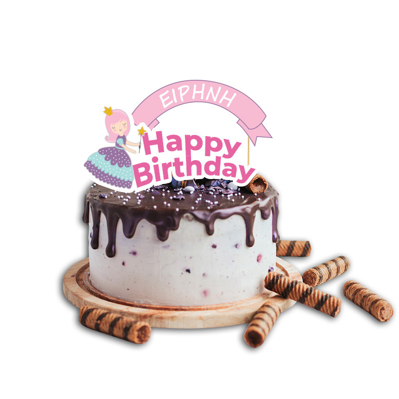 Topper Τούρτας Πριγκίπισσα με όνομα