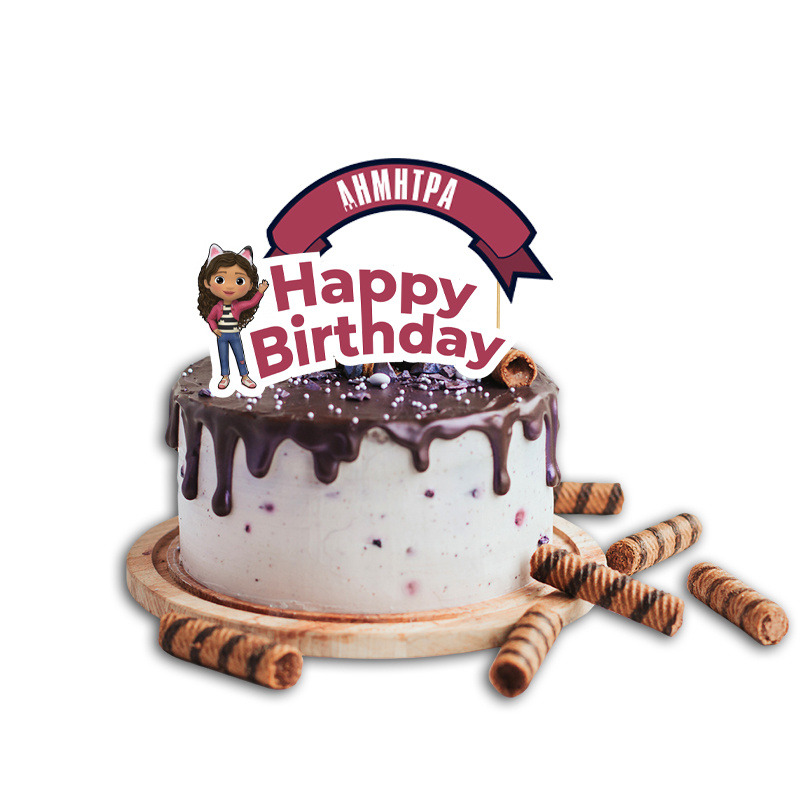 Topper Τούρτας Gabby's Dollhouse με όνομα