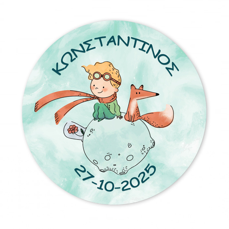 Αυτοκόλλητο με όνομα Ο Μικρός Πρίγκιπας 27cm