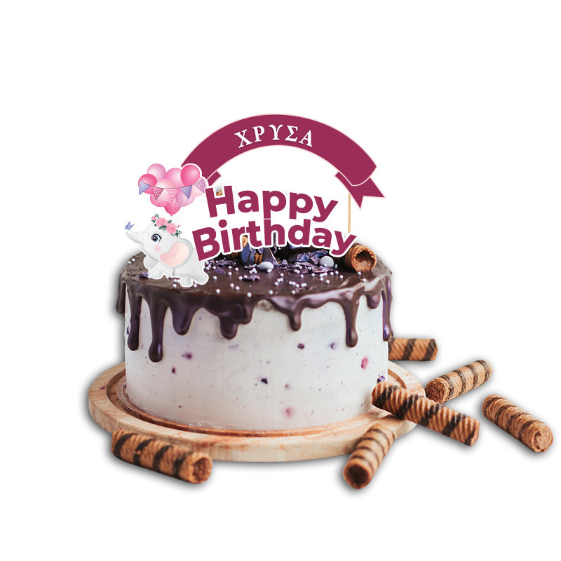 Topper Τούρτας Ελεφαντάκι για Κορίτσι με όνομα