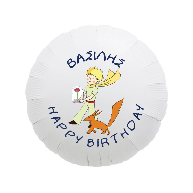 Φόιλ Μπαλόνι Μικρός Πρίγκιπας με όνομα / 43cm