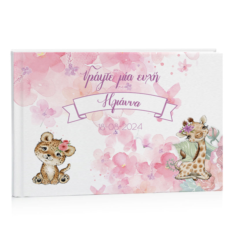 Βιβλίο Ευχών Βάπτισης Ζωάκια Ζούγκλας Κορίτσι
