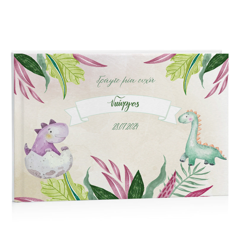 Βιβλίο Ευχών Βάπτισης Baby Dino