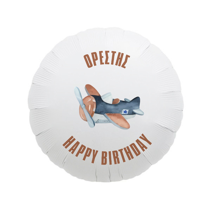 Μπαλόνι Φόιλ Αεροπλάνο Vintage 17″ με όνομα / 43cm