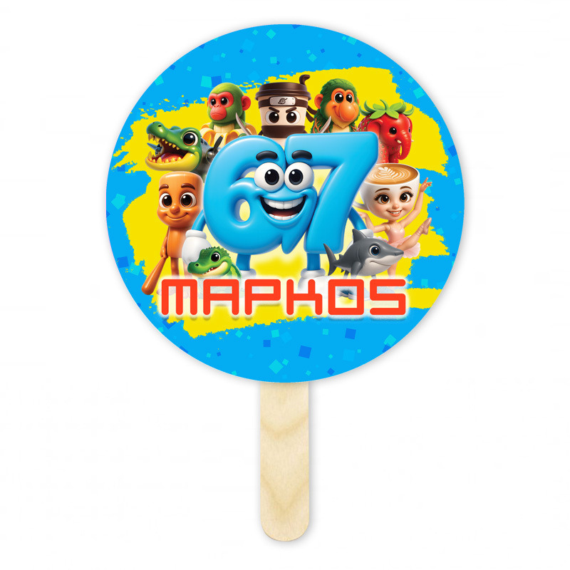 Βεντάλια Χάρτινη με όνομα 67 & Brainrot κύκλος