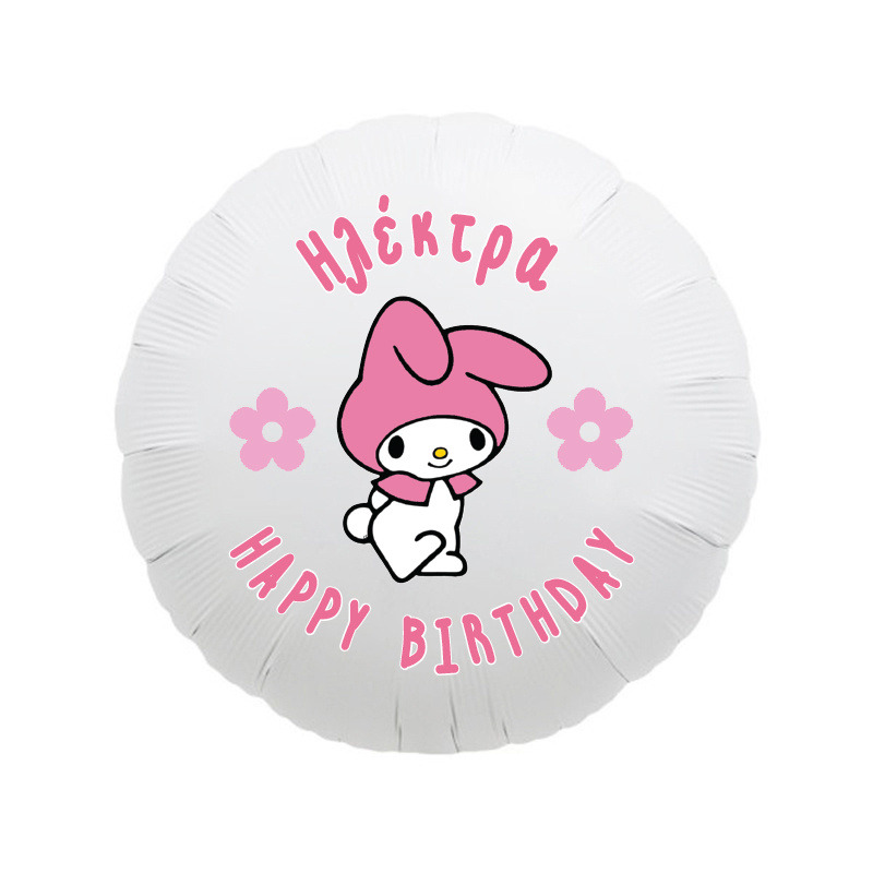 Μπαλόνι Φόιλ My Melody 17″ με όνομα / 43cm