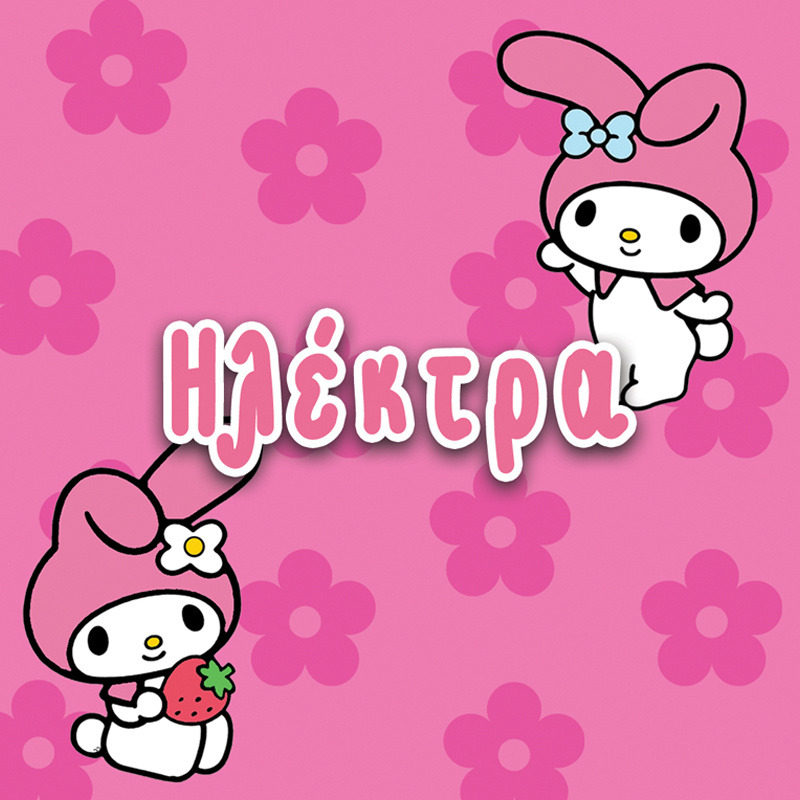 Σουβέρ χάρτινο My Melody / 8τμχ