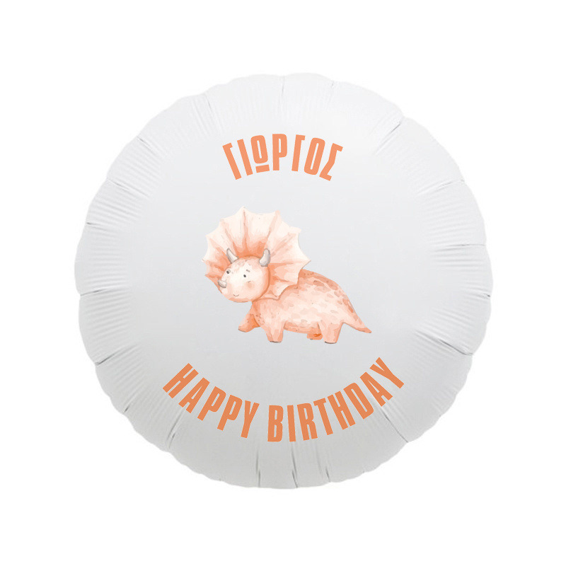 Μπαλόνι Φόιλ Baby Dino με όνομα στρογγυλό / 43cm