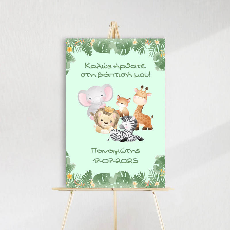 Ταμπέλα βάπτισης Ζώα Ζούγκλας ξύλινη/60*40cm