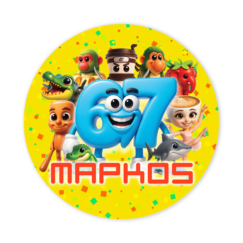 Αυτοκόλλητο με όνομα 67 & Brainrot 27cm