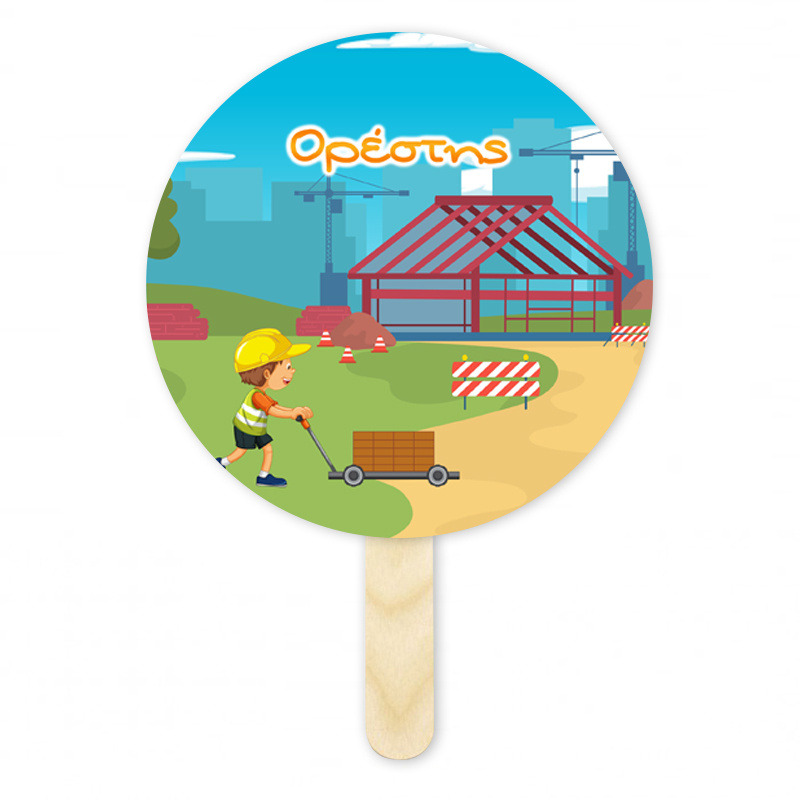 Βεντάλια Χάρτινη με όνομα Εργοτάξιο κύκλος