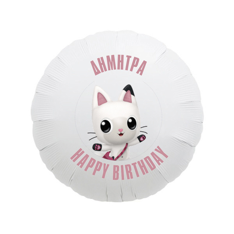 Μπαλόνι Φόιλ Gabby's Dollhouse με όνομα κύκλος / 43cm