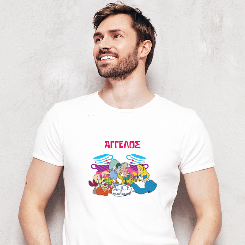 Ανδρικό T-shirt Αλίκη στη Χώρα των Θαυμάτων για τον Μπαμπά με όνομα