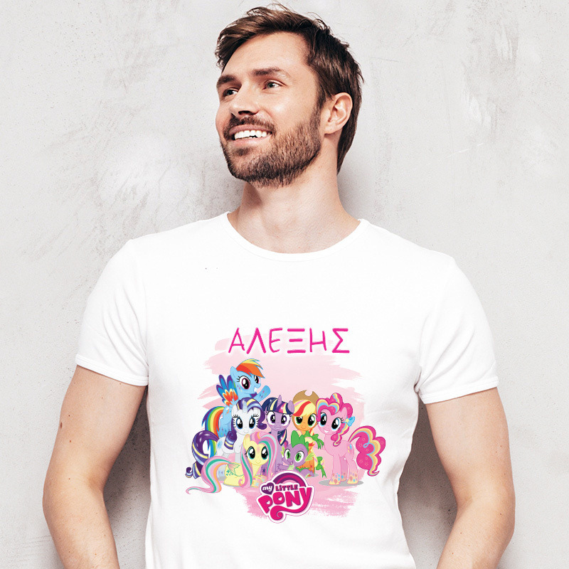 Ανδρικό T-shirt My Little Pony για τον Μπαμπά με όνομα