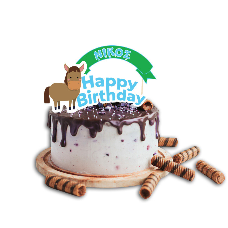 Topper Τούρτας Ζωάκια Φάρμας με όνομα