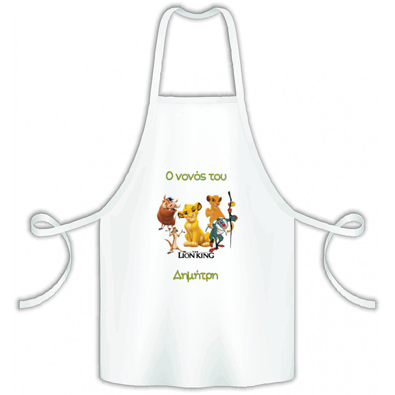 Lion King Ποδιά Νονού/Νονάς για Βάπτιση