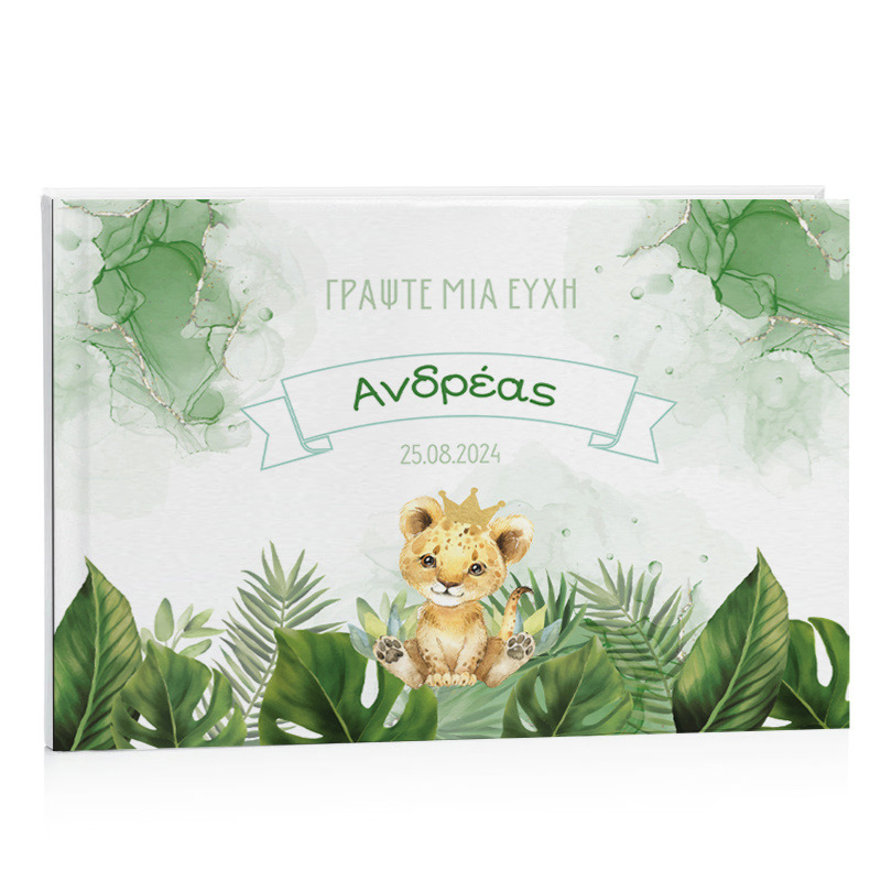 Βιβλίο Ευχών Βάπτισης Τιγράκι με Κορώνα