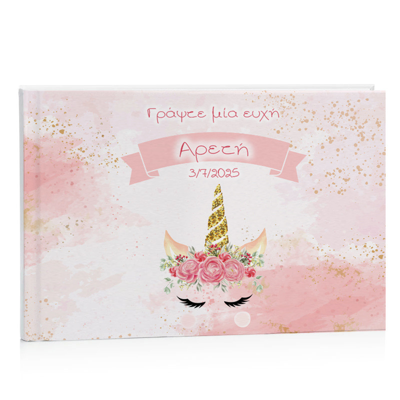 Βιβλίο Ευχών Βάπτισης Unicorn