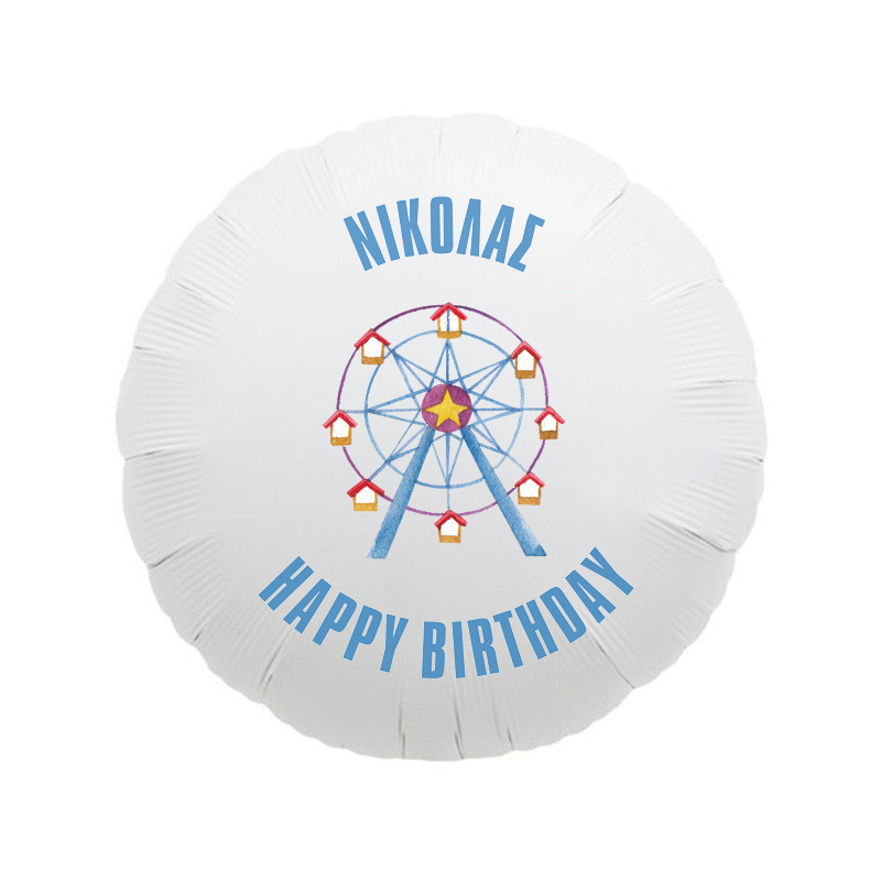 Μπαλόνι Φόιλ Τσίρκο με όνομα / 43cm