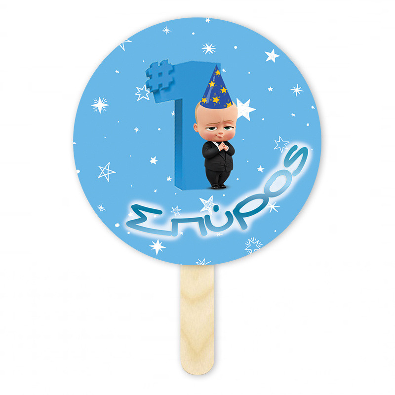 Βεντάλια Χάρτινη με όνομα Baby Boss 1st κύκλος