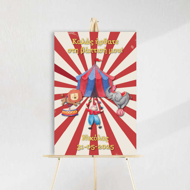 Ταμπέλα βάπτισης Τσίρκο ξύλινη/60*40cm