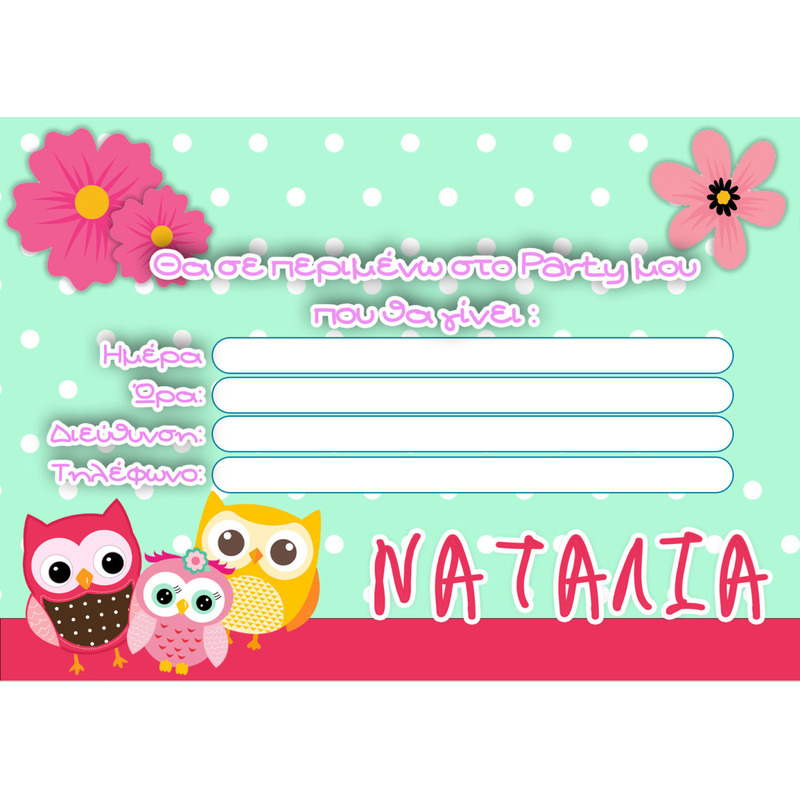 Προσκλήσεις πάρτυ με όνομα Κουκουβάγια / 8τμχ
