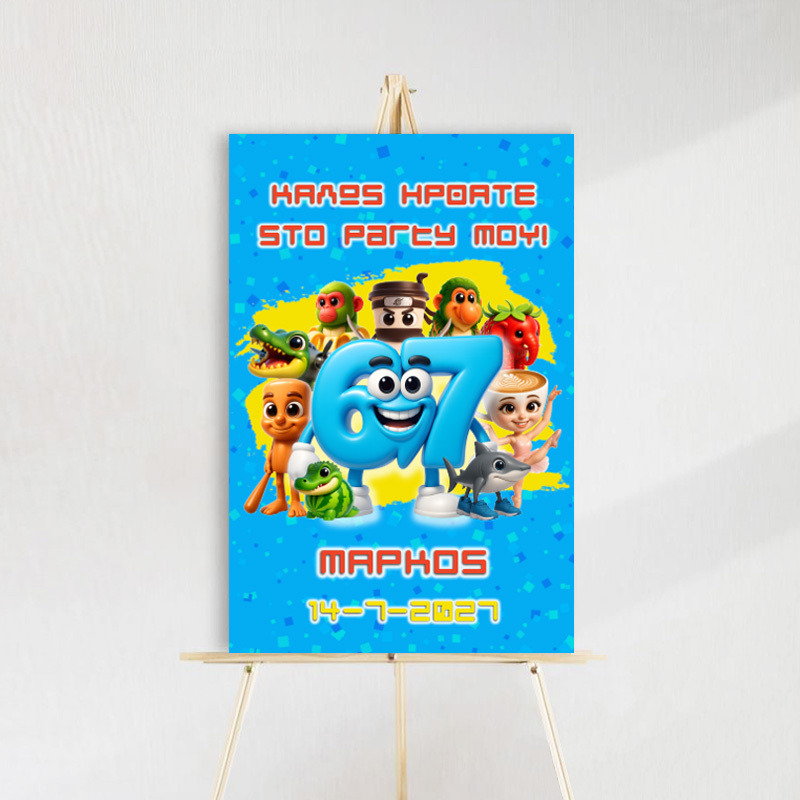 Ταμπέλα Πάρτυ 67 & Brainrot ξύλινη/60*40cm