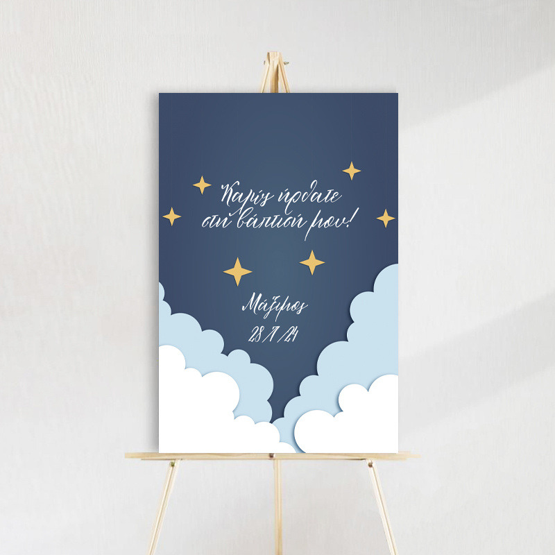 Ταμπέλα βάπτισης Little Star ξύλινη/60*40cm