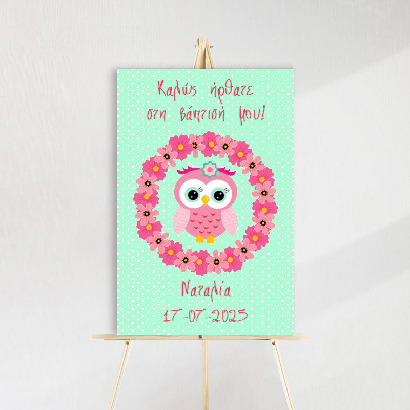 Ταμπέλα βάπτισης Κουκουβάγιες ξύλινη/60*40cm