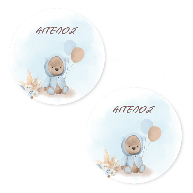 Αυτοκόλλητα με όνομα Αρκουδάκι για Αγόρι / 2τμχ