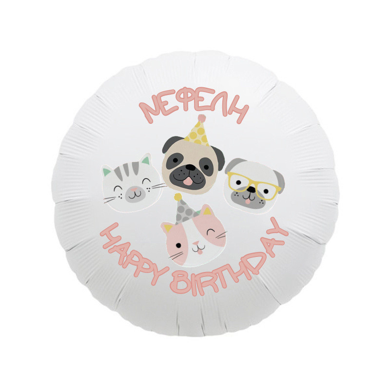 Μπαλόνι Φόιλ Hello Pets με όνομα κύκλος / 43cm