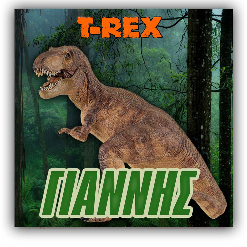 Σουβέρ χάρτινο T-Rex / 8τμχ