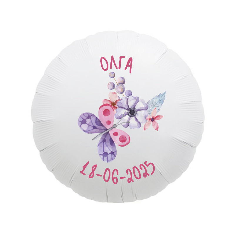 Foil Μπαλόνι για Βάπτιση Butterfly με όνομα/43cm