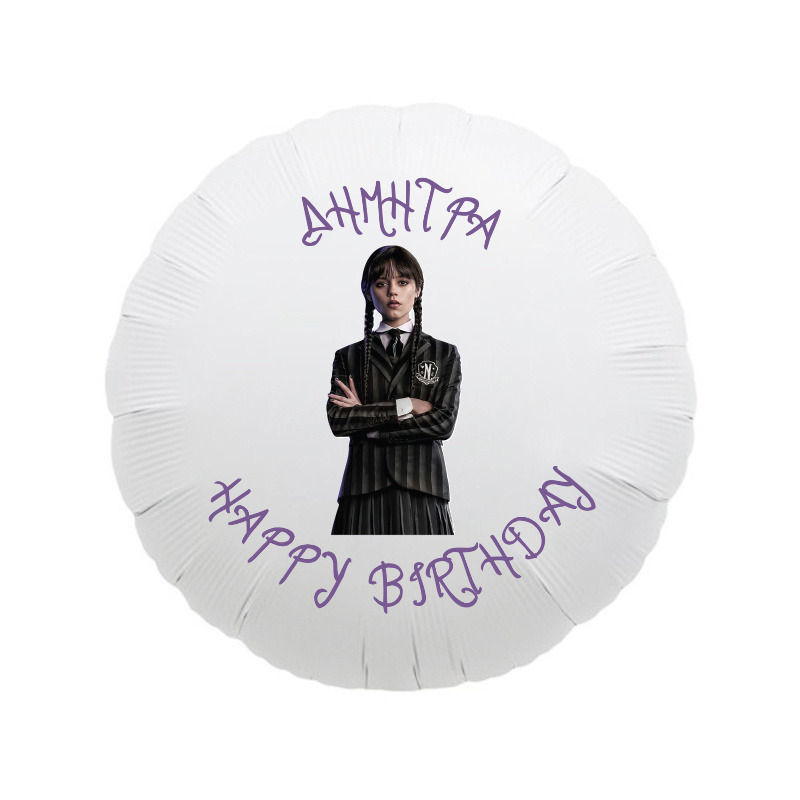 Φόιλ Μπαλόνι Wednesday με όνομα / 43cm