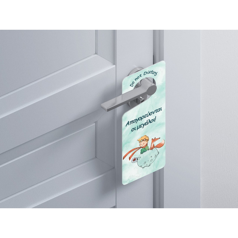 Ξύλινο Διακοσμητικό Ο Μικρός Πρίγκιπας “Do not disturb”